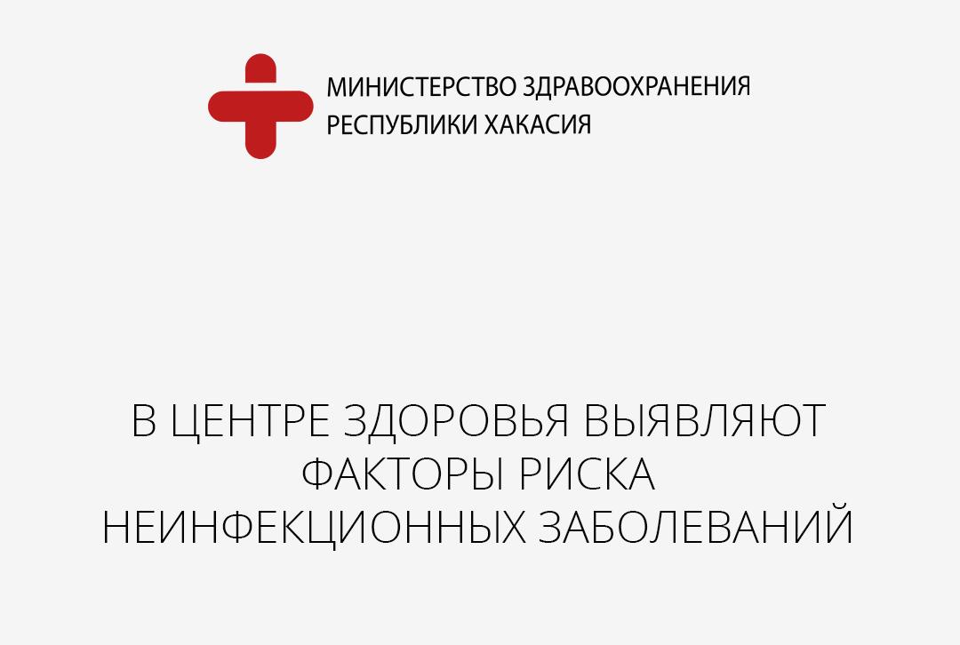В Центре здоровья выявляют факторы риска неинфекционных заболеваний
