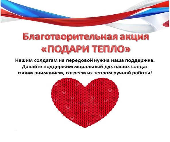 Жителей Хакасии приглашают принять участие в благотворительной акции «Подари тепло»