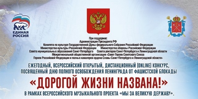 Жители Хакасии могут принять участие в дистанционном конкурсе, приуроченном к Дню полного освобождения Ленинграда от блокады