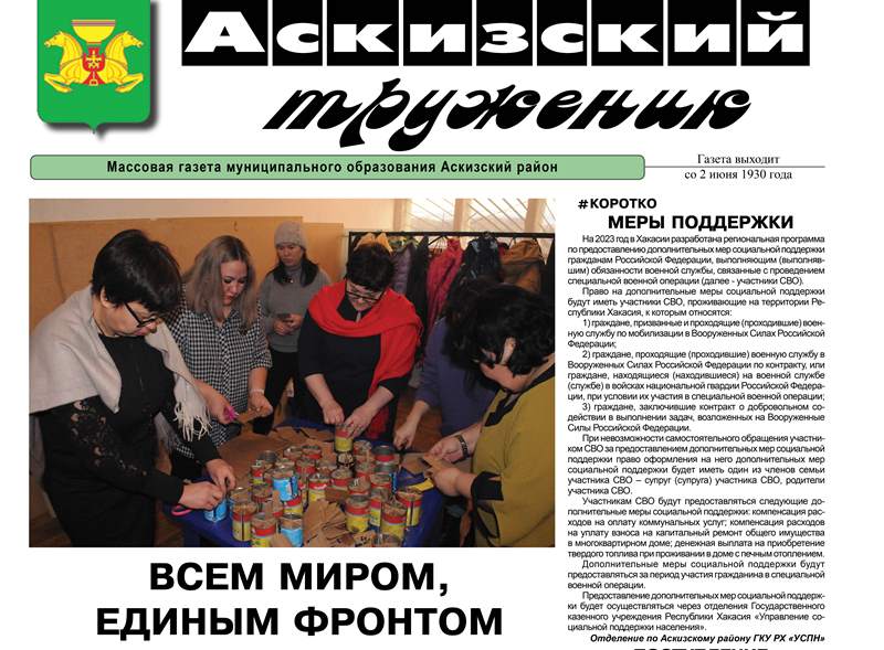 Анонс свежего выпуска газеты "Аскизский труженик"