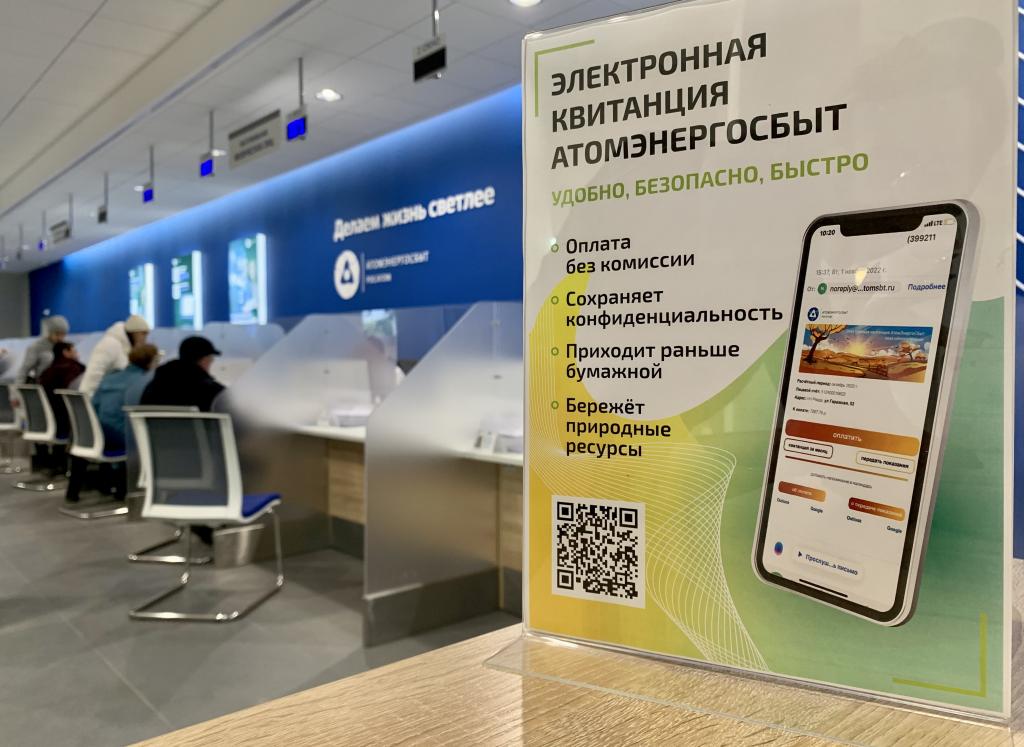 Каждый третий клиент АтомЭнергоСбыта выбирает цифровое взаимодействие с компанией