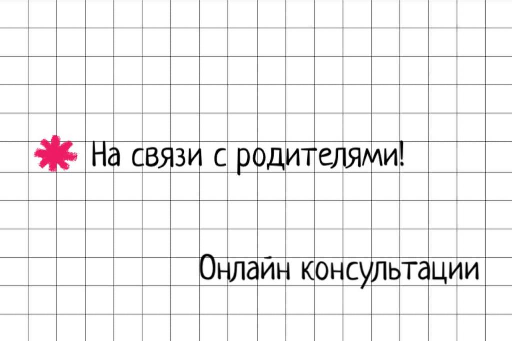Онлайн-консультации Минобрнауки Хакасии для родителей по вопросам ГИА