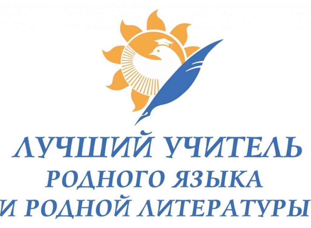 В Хакасии с 1 марта стартует конкурс для учителей родного языка и родной литературы