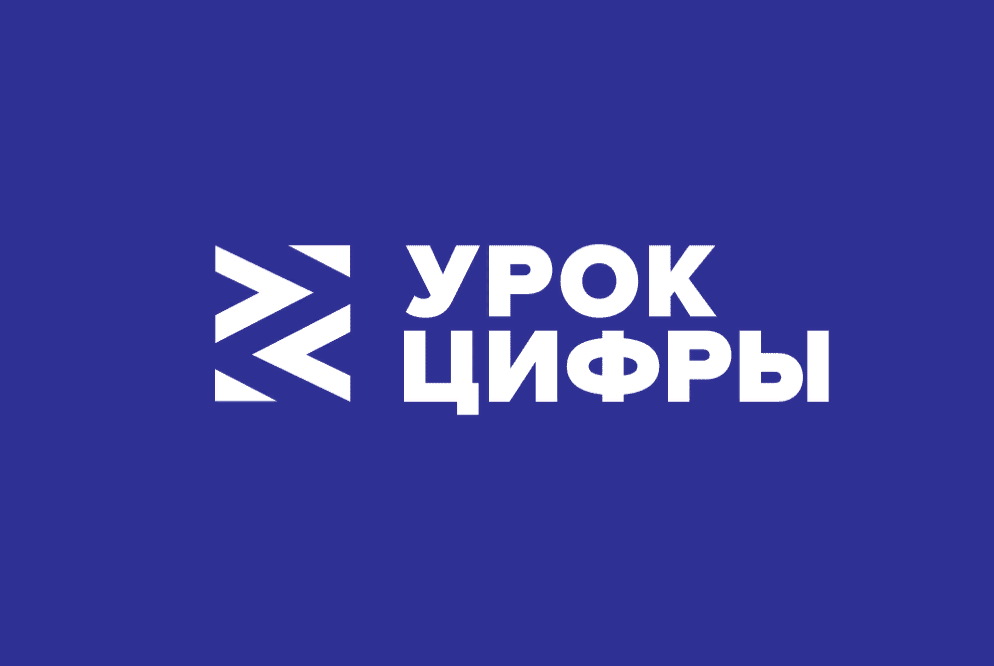 В Хакасии с 13 февраля стартует «Урок цифры» по анализу данных в бизнесе и программной разработке