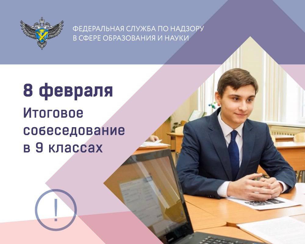 Итоговое собеседование в 9 классах по русскому языку