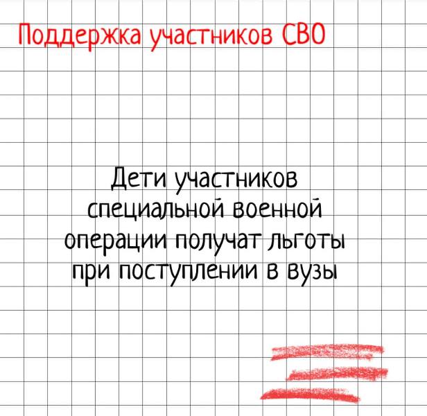 Дети участников специальной военной операции получат льготы при поступлении в вузы