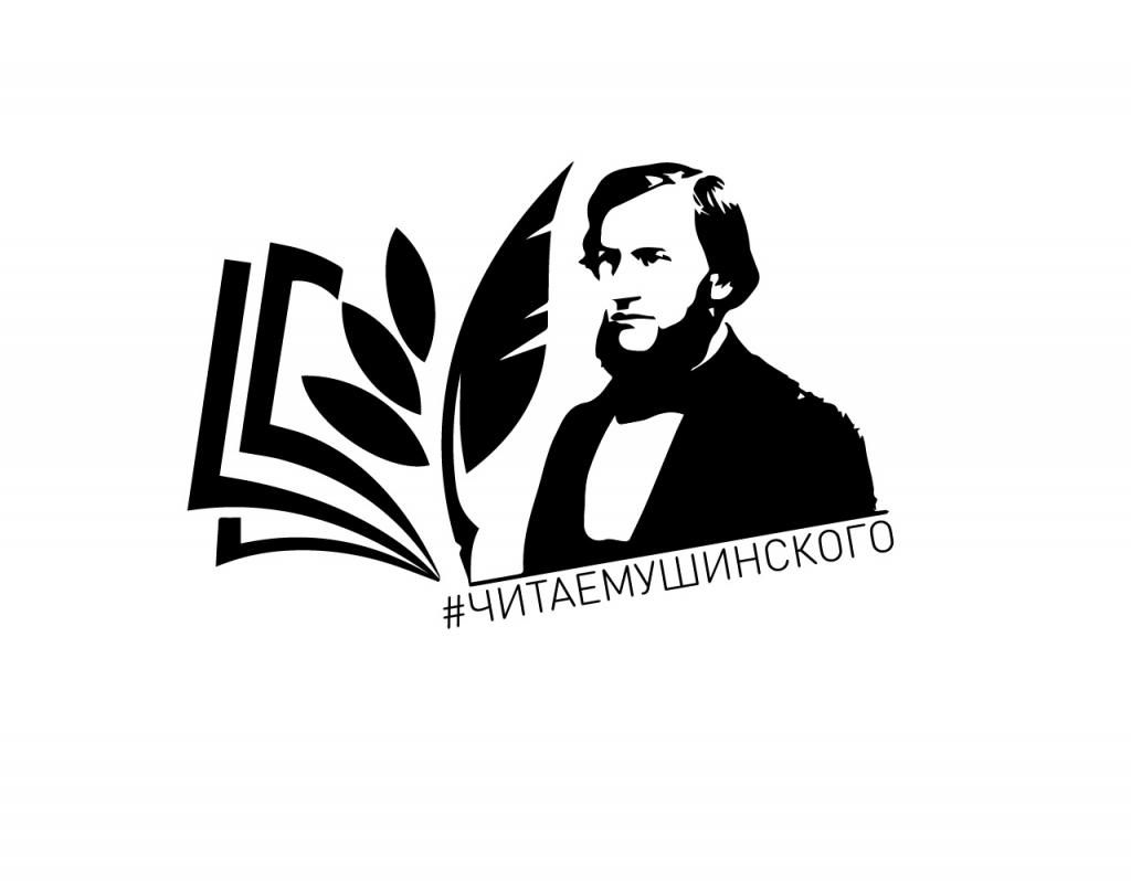 В Год педагога и наставника стартовала Всероссийская акция «Читаем Ушинского»