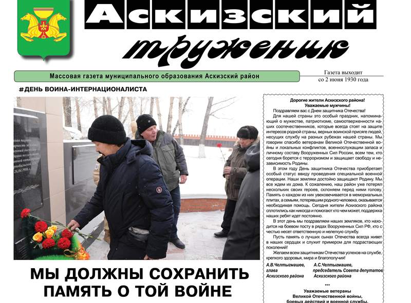 Анонс свежего выпуска газеты "Аскизский труженик"