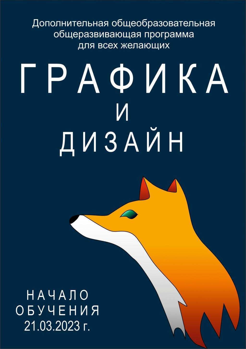Школа креативных индустрий Республики Хакасия объявляет набор на обучение по программе «Графика и дизайн»