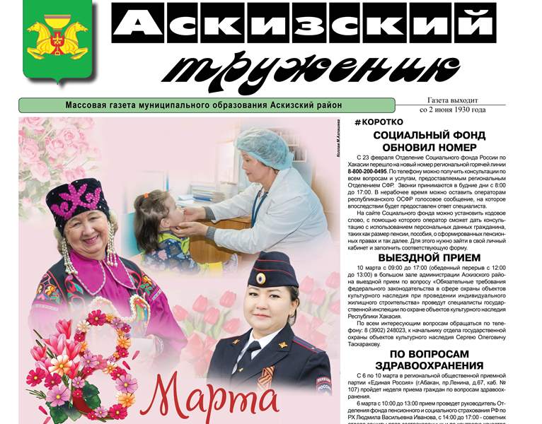 Анонс свежего выпуска газеты "Аскизский труженик"