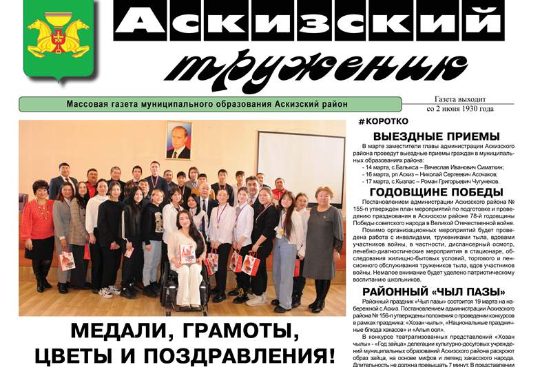Анонс свежего выпуска газеты "Аскизский труженик"