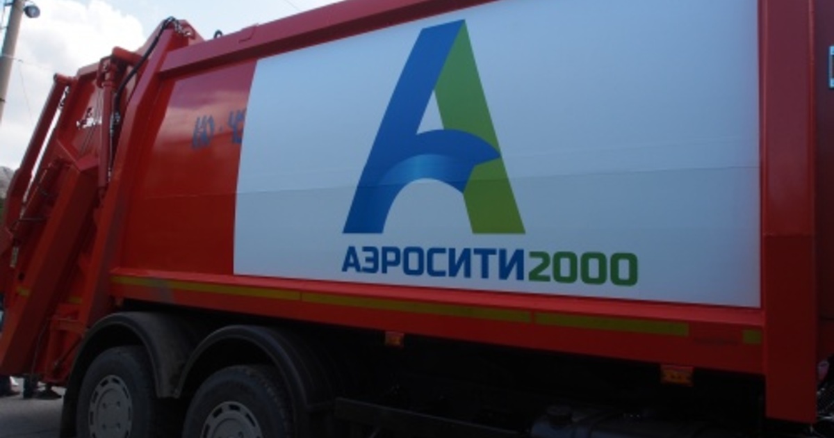 Региональный оператор Аэросити-2000 информирует