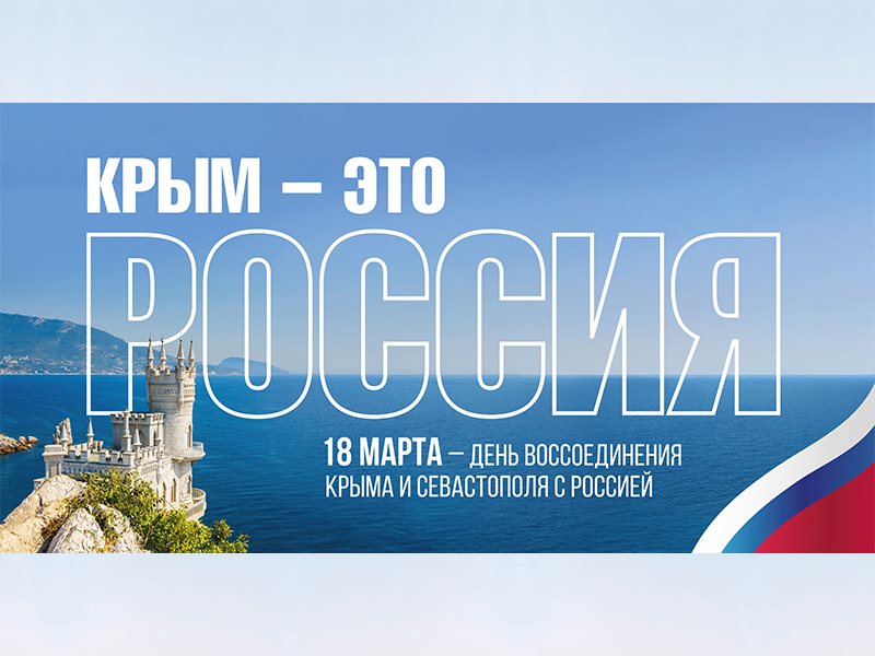 В Хакасии стартует Всероссийская акция «Крымские истории»