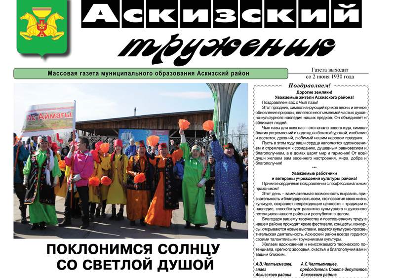 Анонс свежего выпуска газеты "Аскизский труженик"