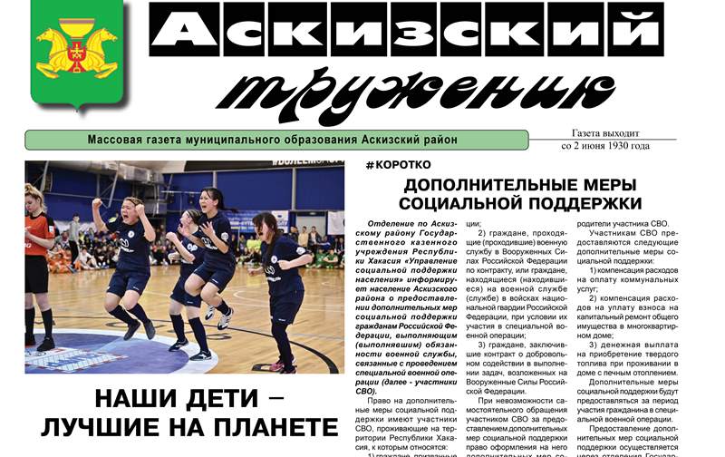 Анонс свежего выпуска газеты "Аскизский труженик"