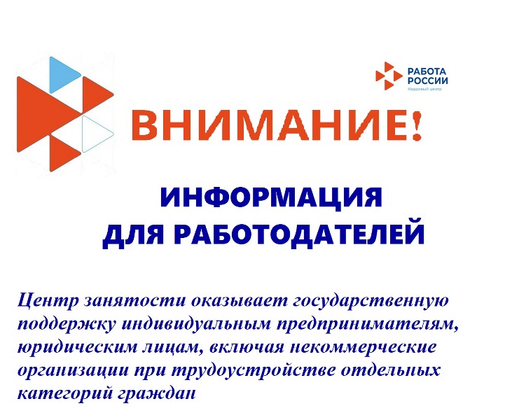 Государственная поддержка при трудоустройстве отдельных категорий граждан