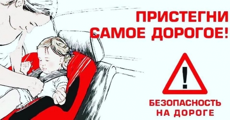 Непристегнутые дети продолжают получать травмы в ДТП