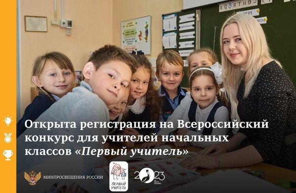 В Хакасии стартовал Всероссийский конкурс для учителей начальных классов «Первый учитель»