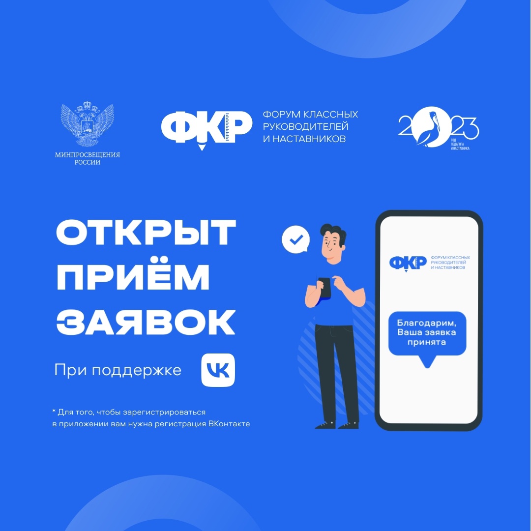 В Хакасии открыт прием заявок на третий Всероссийский форум классных руководителей и наставников
