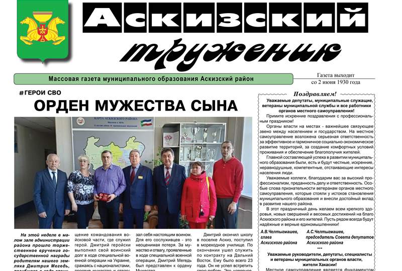 Анонс свежего выпуска газеты "Аскизский труженик"