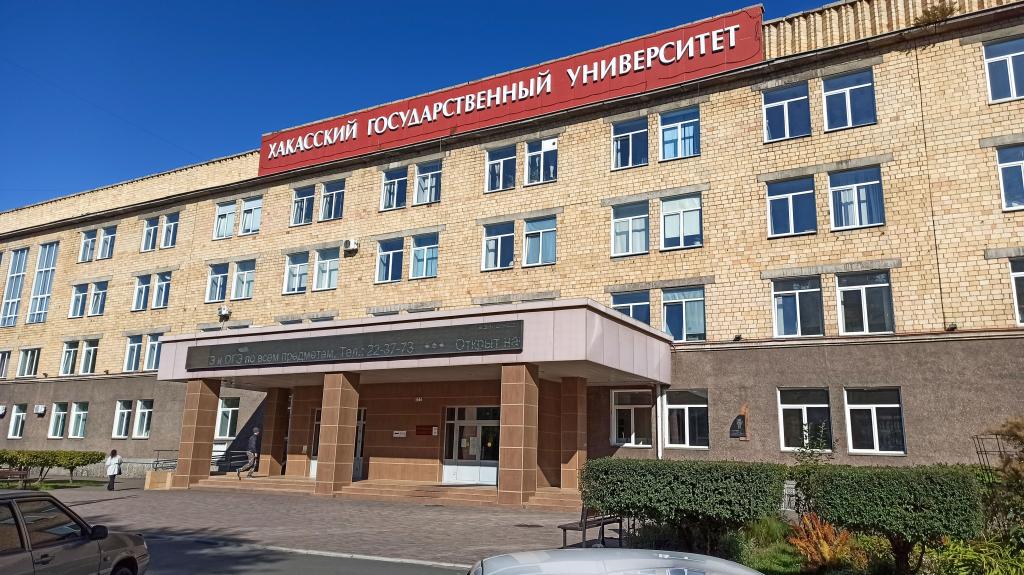 Минобрнауки Хакасии совместно с ХГУ им. Н.Ф. Катанова проведёт со студентами университета профориентационное мероприятие