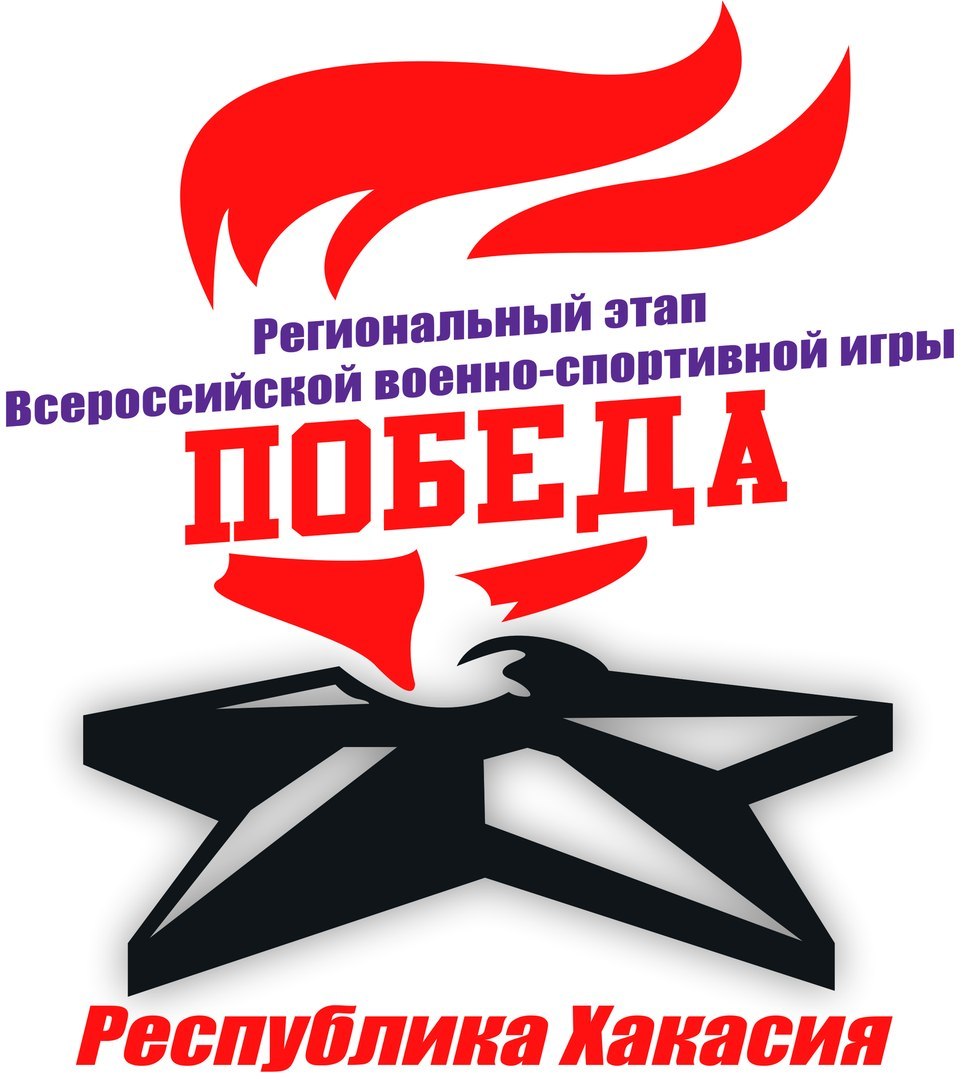 В Хакасии пройдёт региональный этап Всероссийской игры «Победа»