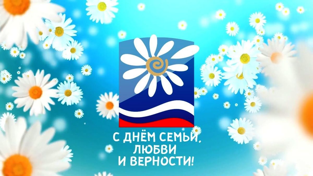 В Хакасии ко Дню семьи любви и верности ﻿впервые пройдет фестиваль семейного творчества «Ромашка»