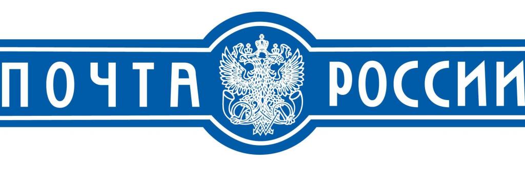 Отделения Почты России изменят график работы в связи с Днем народного единства