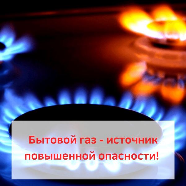 Жителям Хакасии напоминают о правилах пользования газом в быту