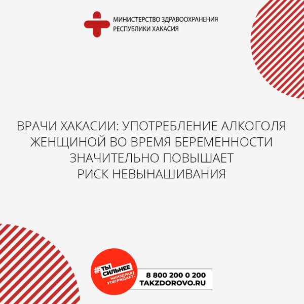 Врачи Хакасии: употребление алкоголя женщиной во время беременности значительно повышает риск невынашивания