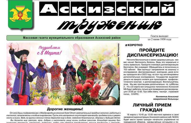Анонс свежего выпуска газеты "Аскизский труженик"