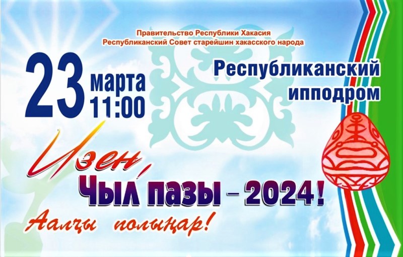 Праздник «Чыл пазы-2024» готовит для гостей 6 площадок:  концерты, конкурсы, выставки, игры, состязания, ярмарка