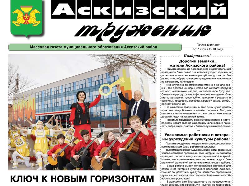 Анонс свежего выпуска газеты "Аскизский труженик"
