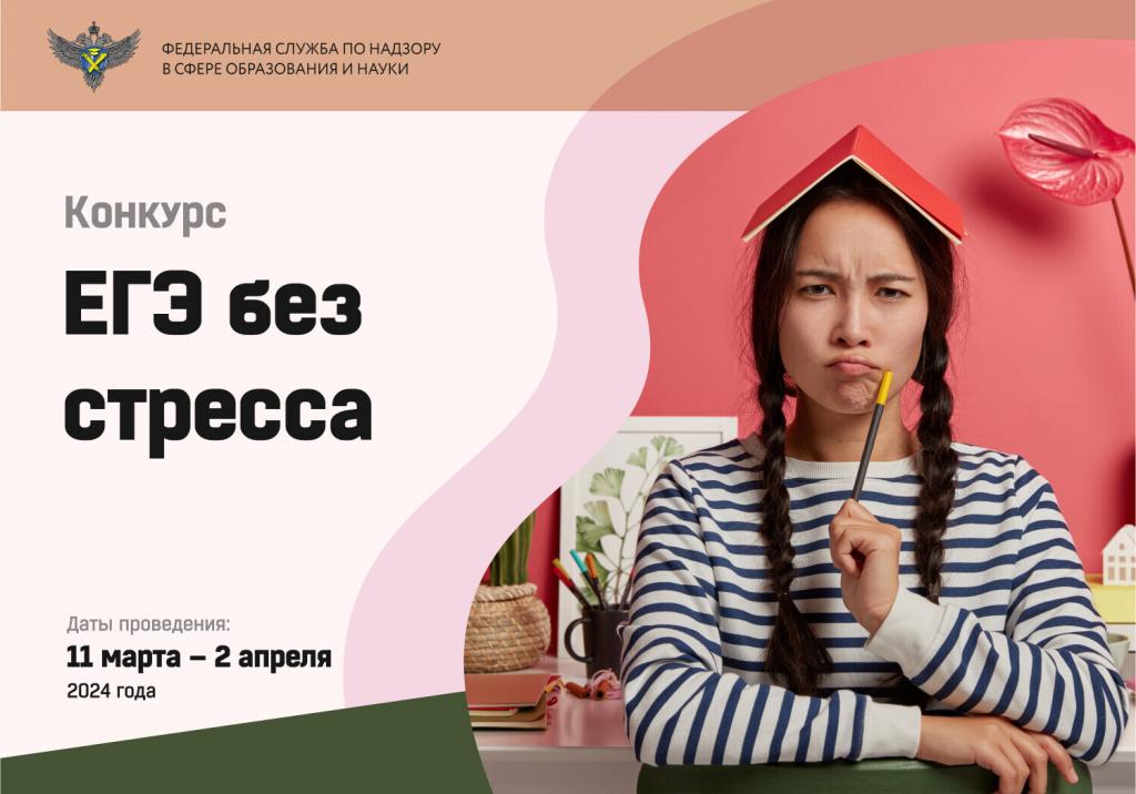 «ЕГЭ без стресса»: школьники Хакасии могут принять участие во всероссийском конкурсе видеороликов