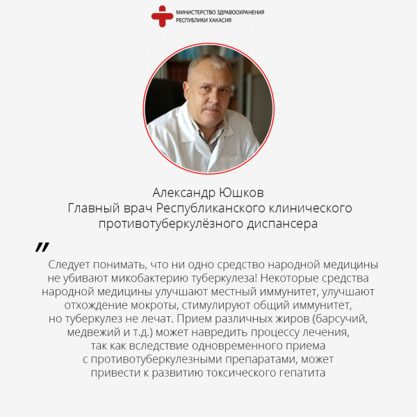 Главный врач Республиканского клинического противотуберкулёзного диспансера: ни одно средство народной медицины не может уничтожить микобактерию туберкулеза