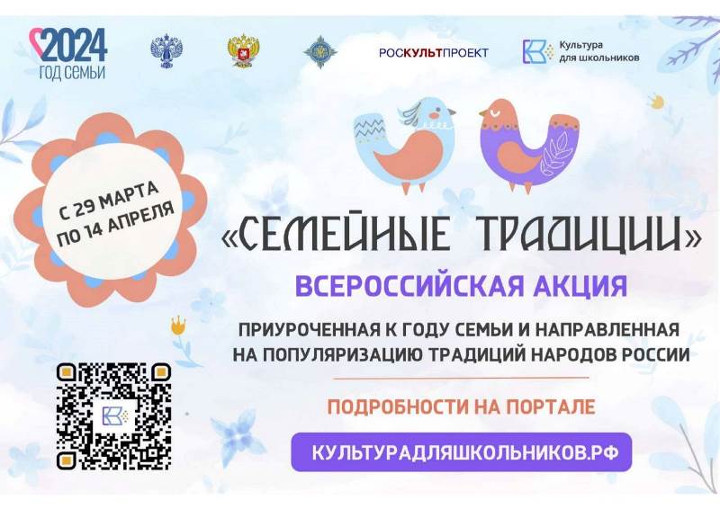 Школьники Хакасии приглашаются к участию во Всероссийской акции «Семейные традиции»
