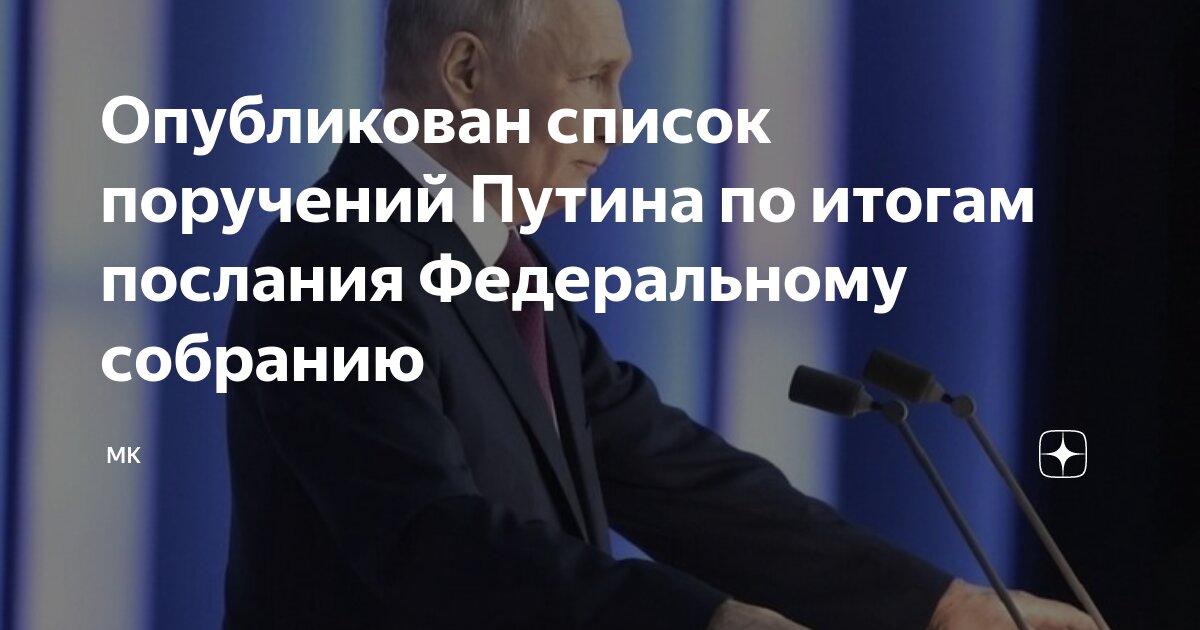 В перечень поручений Президента по итогам послания Федеральному Собранию вошли 17 экологических пунктов