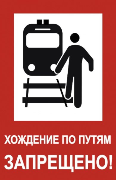 В Хакассии транспортные полицейские устанавливают обстоятельства травмирования мужчины на железной дороге