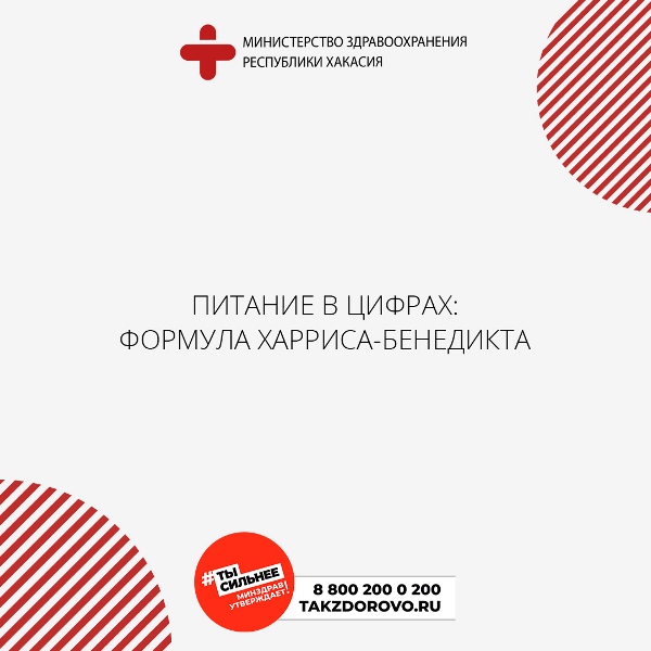 Питание в цифрах