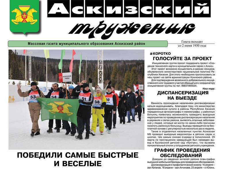 Анонс свежего выпуска газеты "Аскизский труженик"