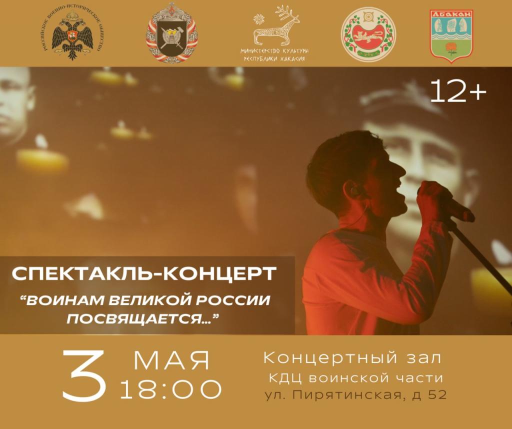 Музыкальный проект «OBEDIN» и артисты драматического театра приглашают на уникальный спектакль-концерт  «Воинам Великой России посвящается»