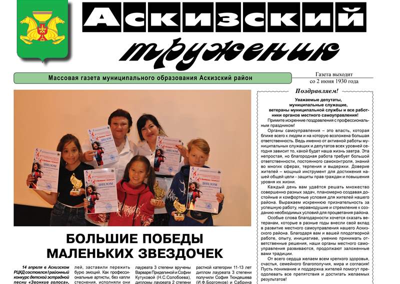 Анонс свежего выпуска газеты "Аскизский труженик"