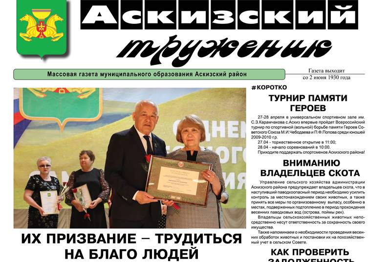 Анонс свежего выпуска газеты "Аскизский труженик"
