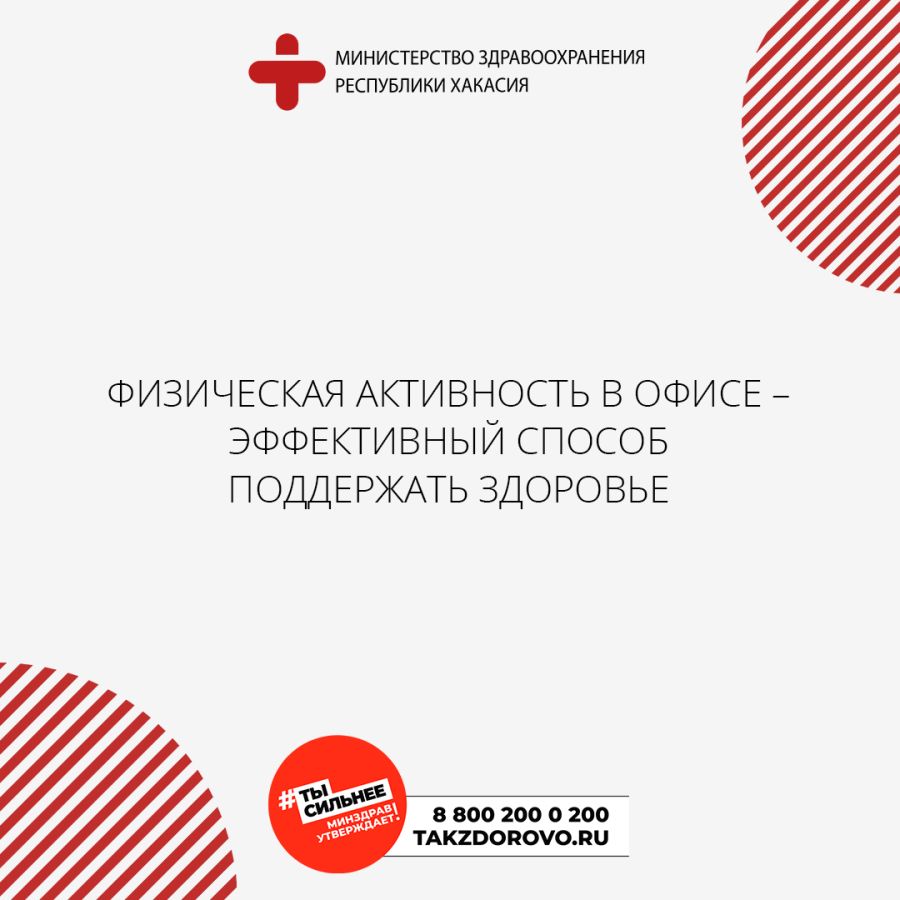 Физическая активность в офисе – эффективный способ поддержать здоровье