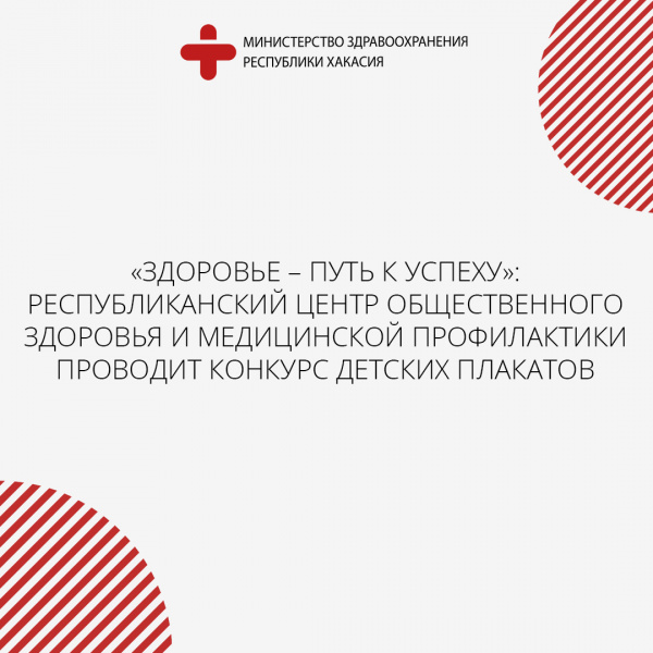 «Здоровье – путь к успеху»: Республиканский центр общественного здоровья и медицинской профилактики проводит конкурс детских плакатов