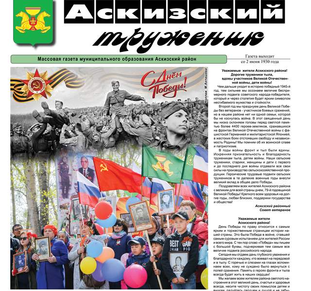 Анонс свежего выпуска газеты "Аскизский труженик"