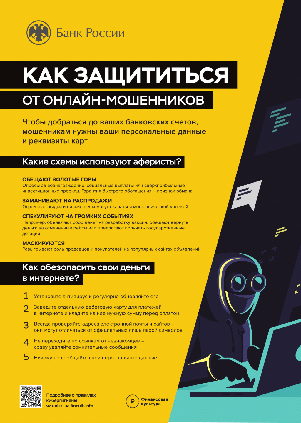 Жительницы Черногорска, продавая в интернете детский велосипед и письменный стол, угодили в ловушку мошенников