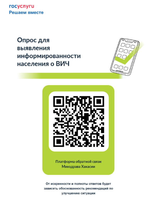 Медики Хакасии выявляют уровень информированности населения о ВИЧ-инфекции