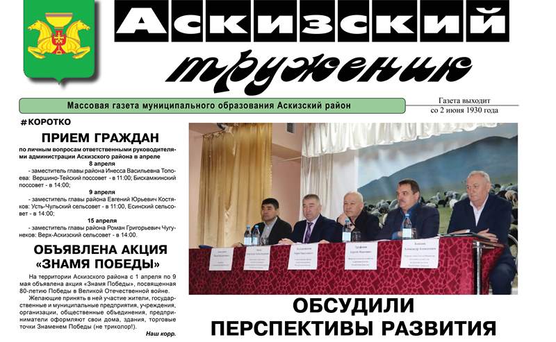 Анонс свежего выпуска газеты "Аскизский труженик"