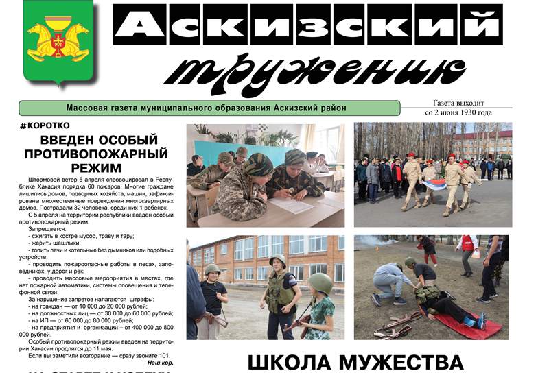 Анонс свежего выпуска газеты "Аскизский труженик"